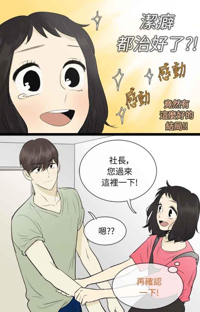 第94话-先热情地打扫吧？！-AENGO（第7张）