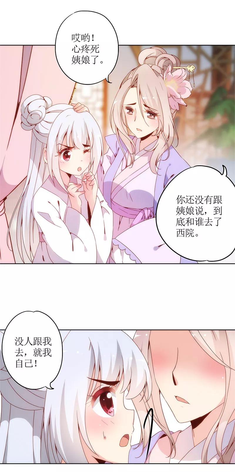 第8话-皇后娘娘的五毛特效-万画筒漫画（第2张）