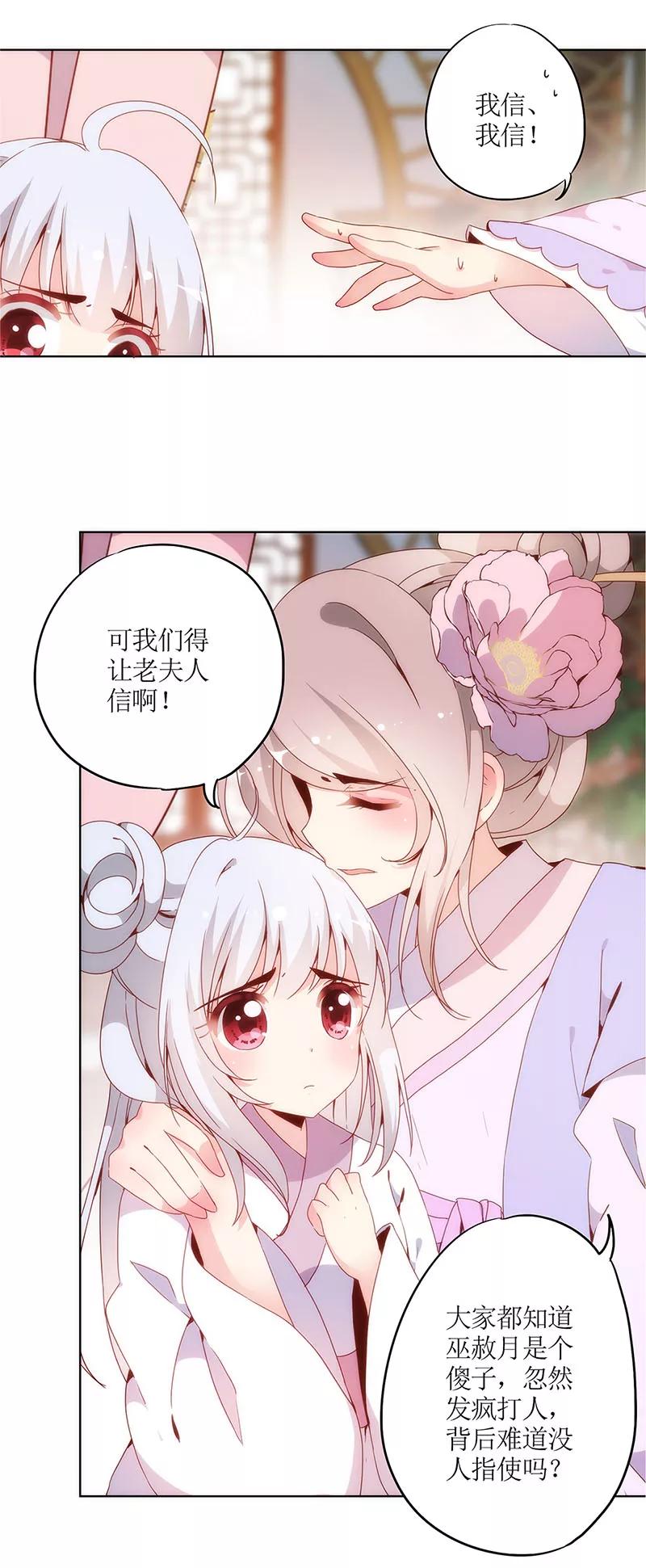 第8话-皇后娘娘的五毛特效-万画筒漫画（第4张）