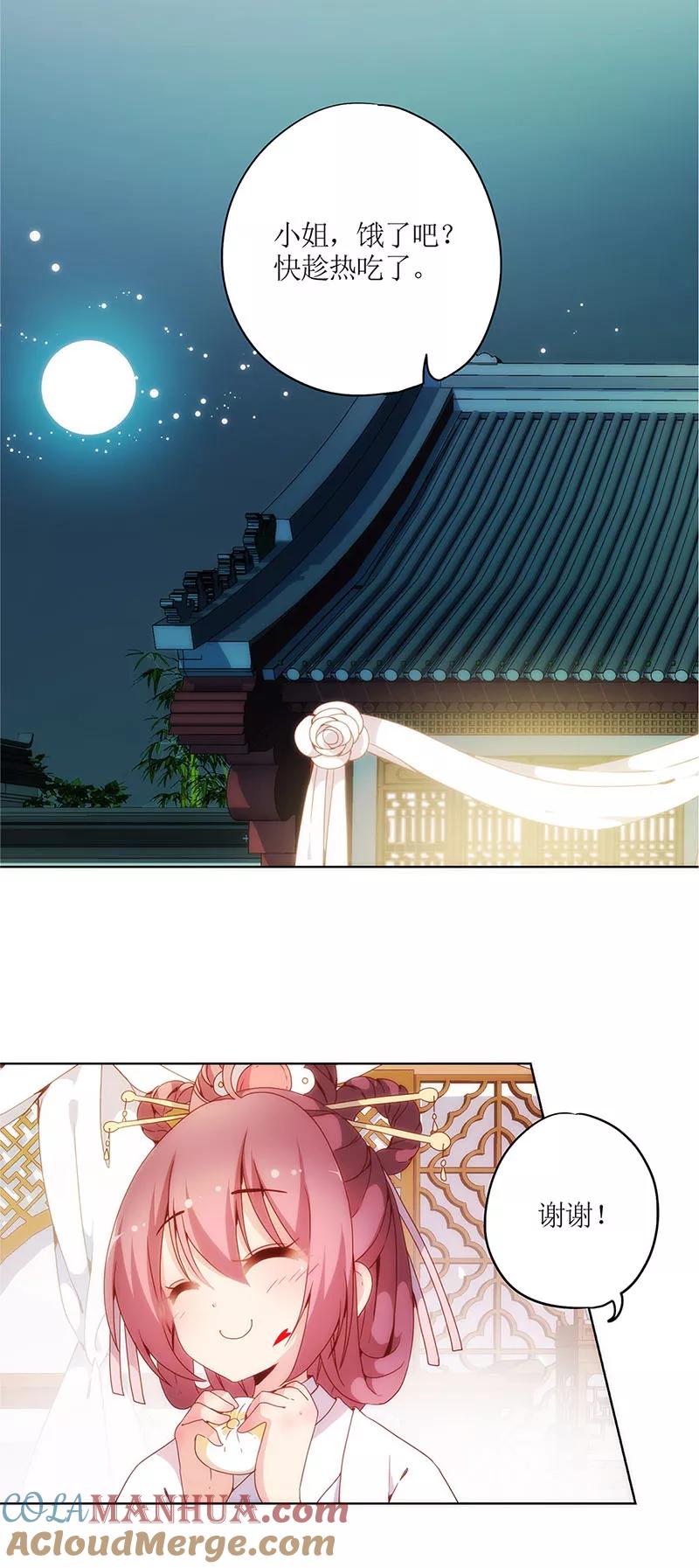第8话-皇后娘娘的五毛特效-万画筒漫画（第19张）