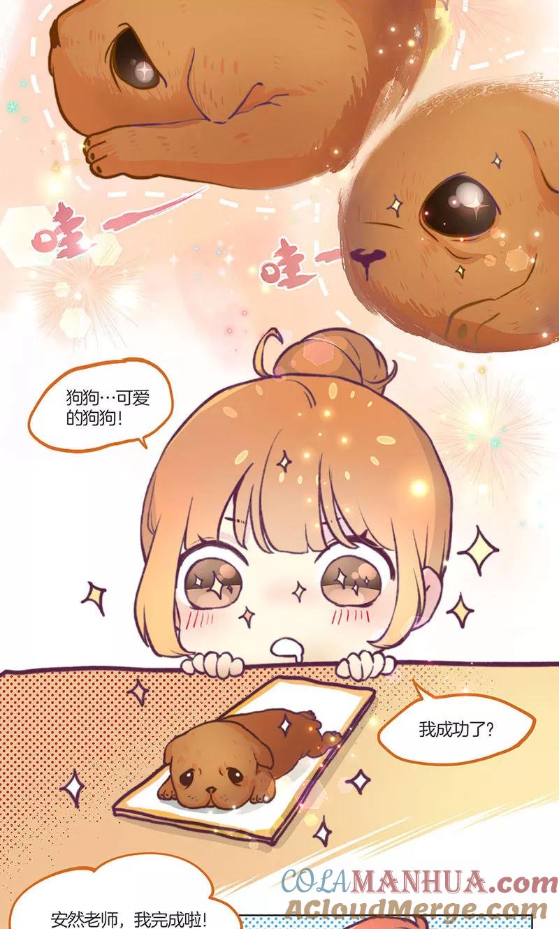 教师节番外-皇后娘娘的五毛特效-万画筒漫画（第4张）