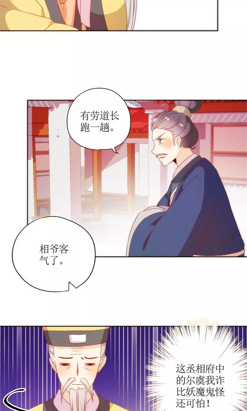 第102话-皇后娘娘的五毛特效-万画筒漫画（第6张）