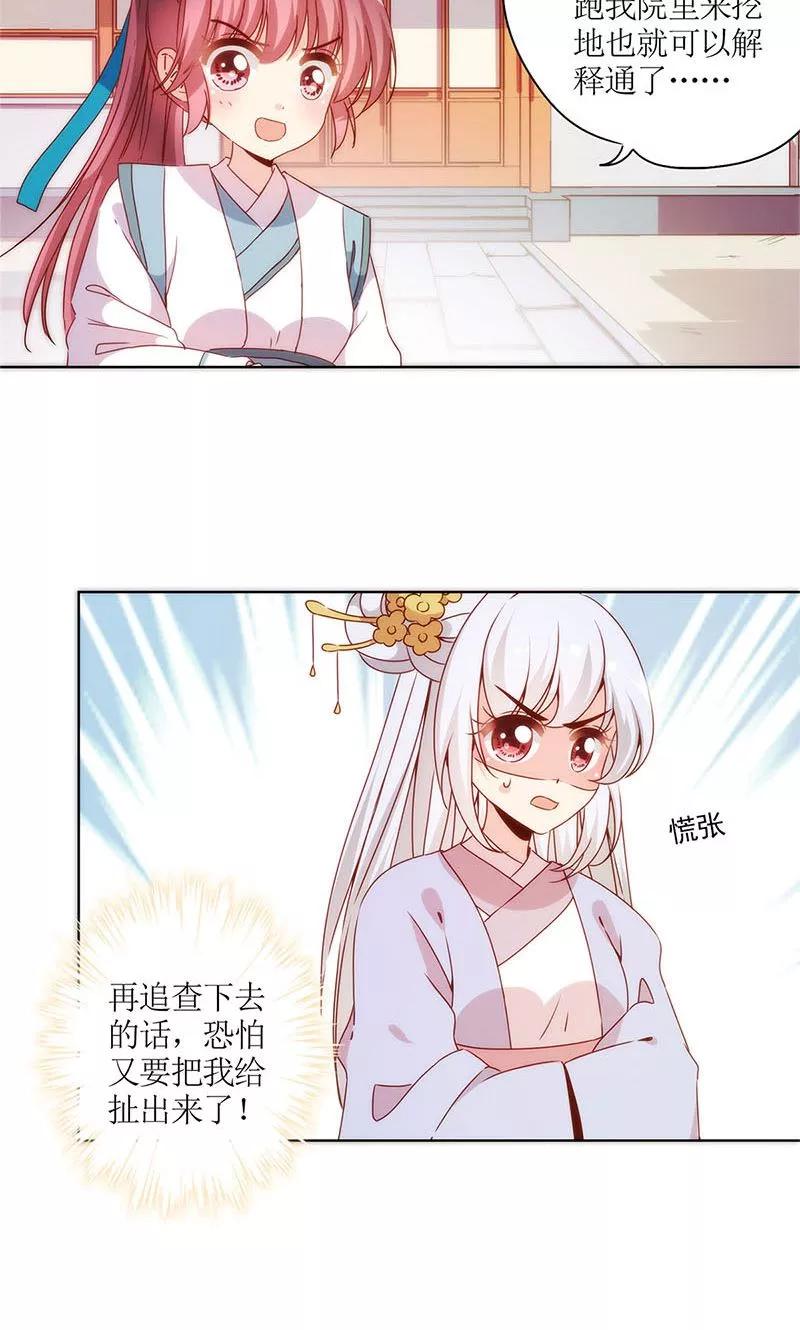 第102话-皇后娘娘的五毛特效-万画筒漫画（第22张）
