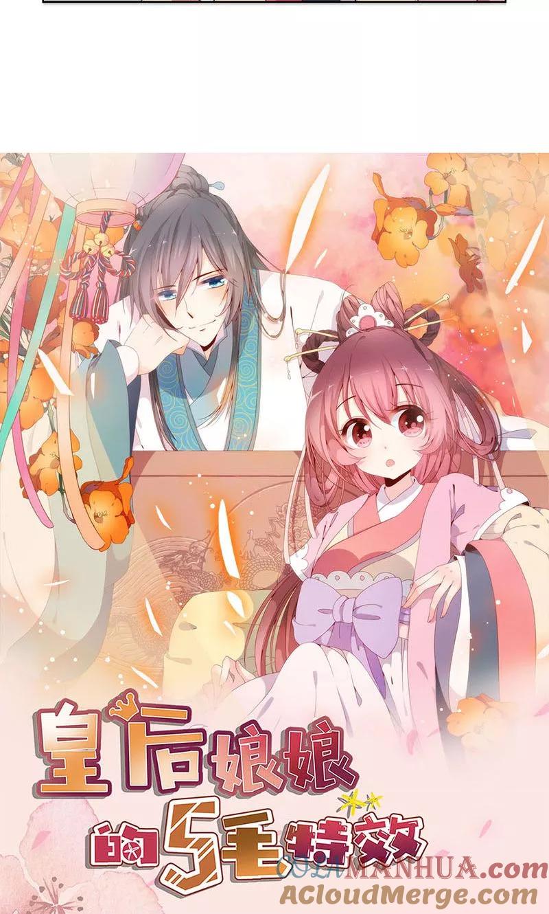 第102话-皇后娘娘的五毛特效-万画筒漫画（第25张）