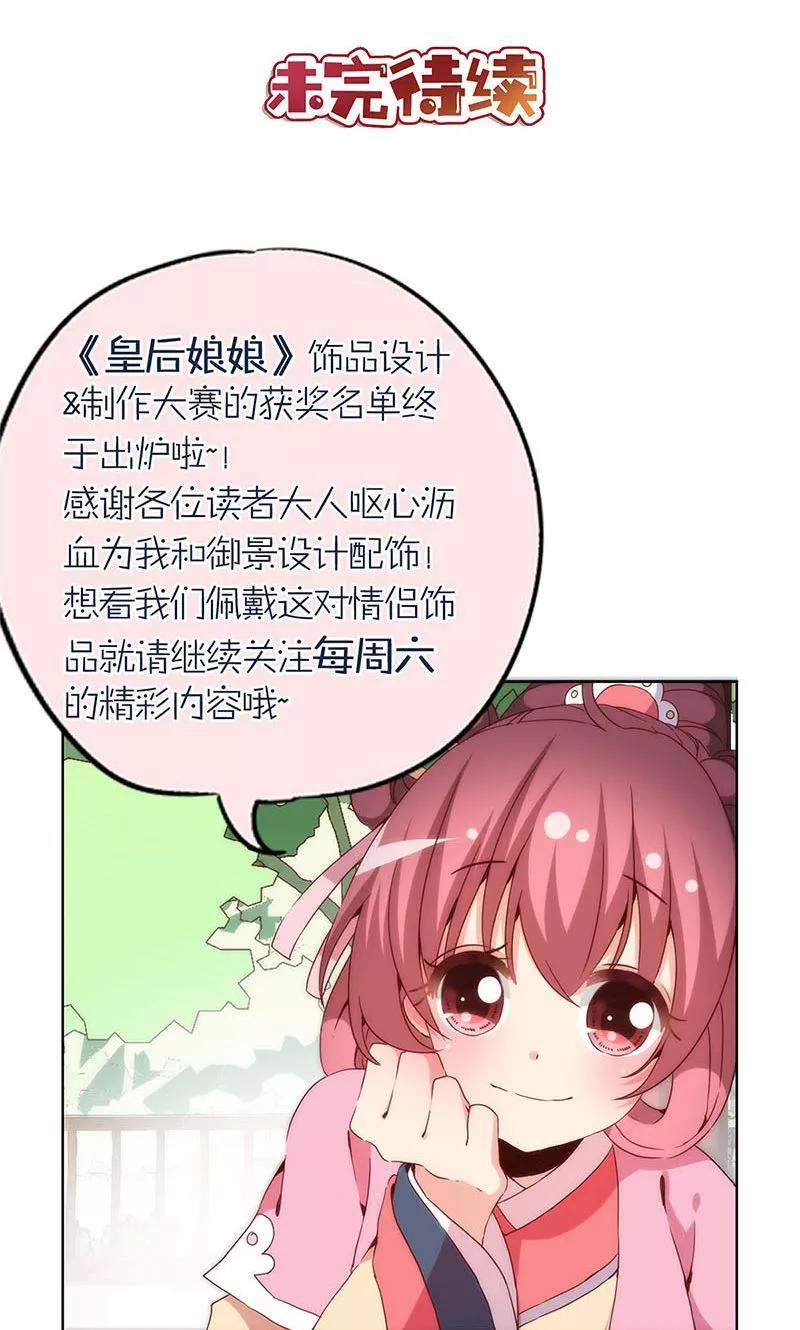 第102话-皇后娘娘的五毛特效-万画筒漫画（第24张）