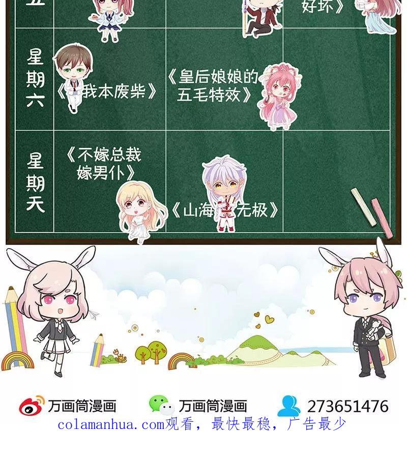 第103话-皇后娘娘的五毛特效-万画筒漫画（第34张）