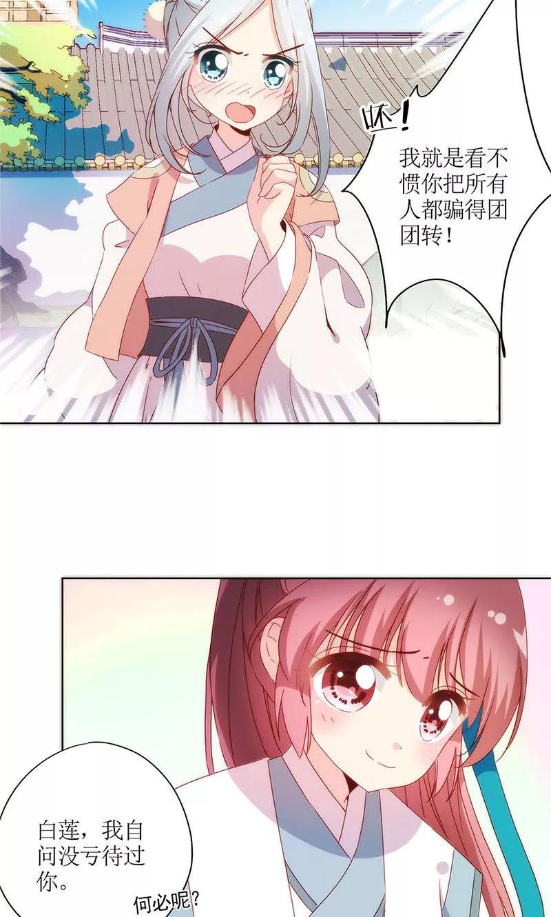 第103话-皇后娘娘的五毛特效-万画筒漫画（第26张）