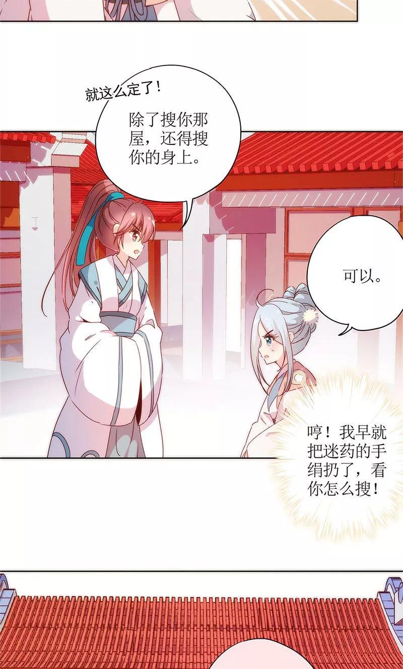 第103话-皇后娘娘的五毛特效-万画筒漫画（第16张）