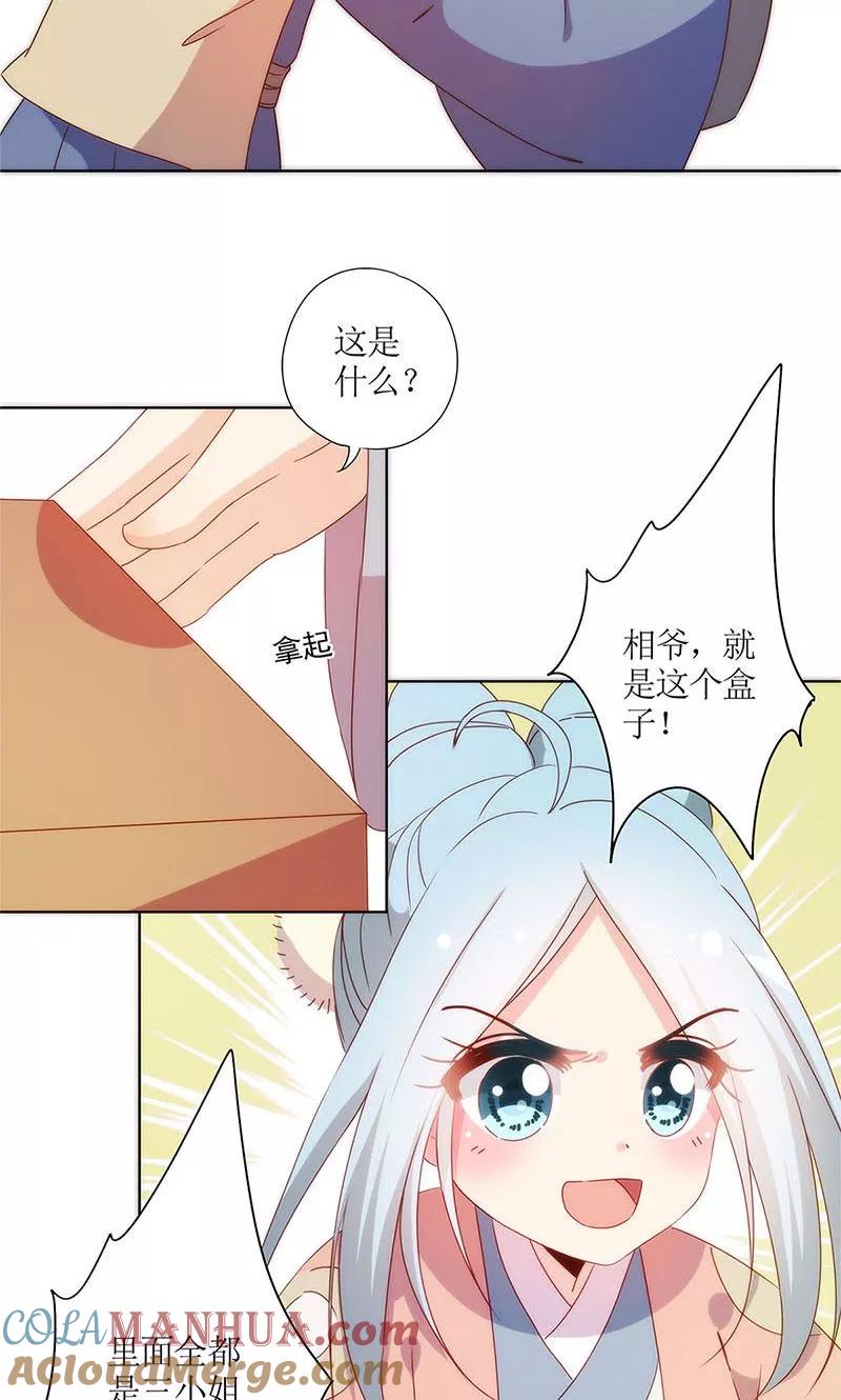 第103话-皇后娘娘的五毛特效-万画筒漫画（第21张）