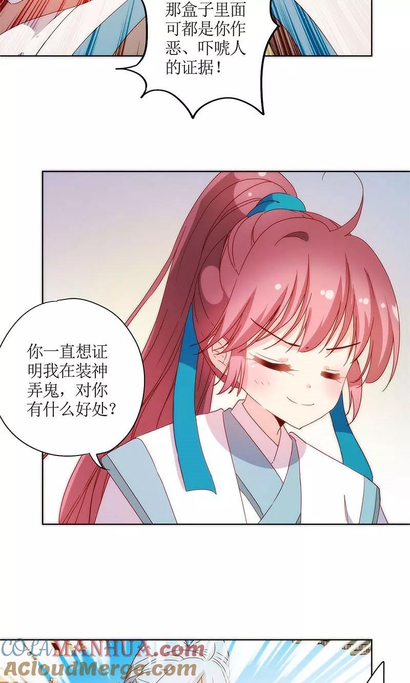 第103话-皇后娘娘的五毛特效-万画筒漫画（第25张）