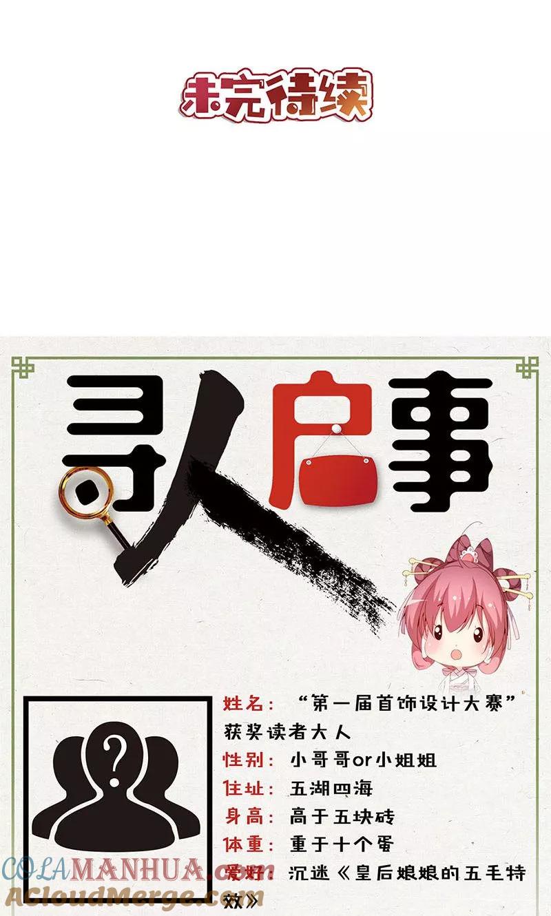第103话-皇后娘娘的五毛特效-万画筒漫画（第29张）