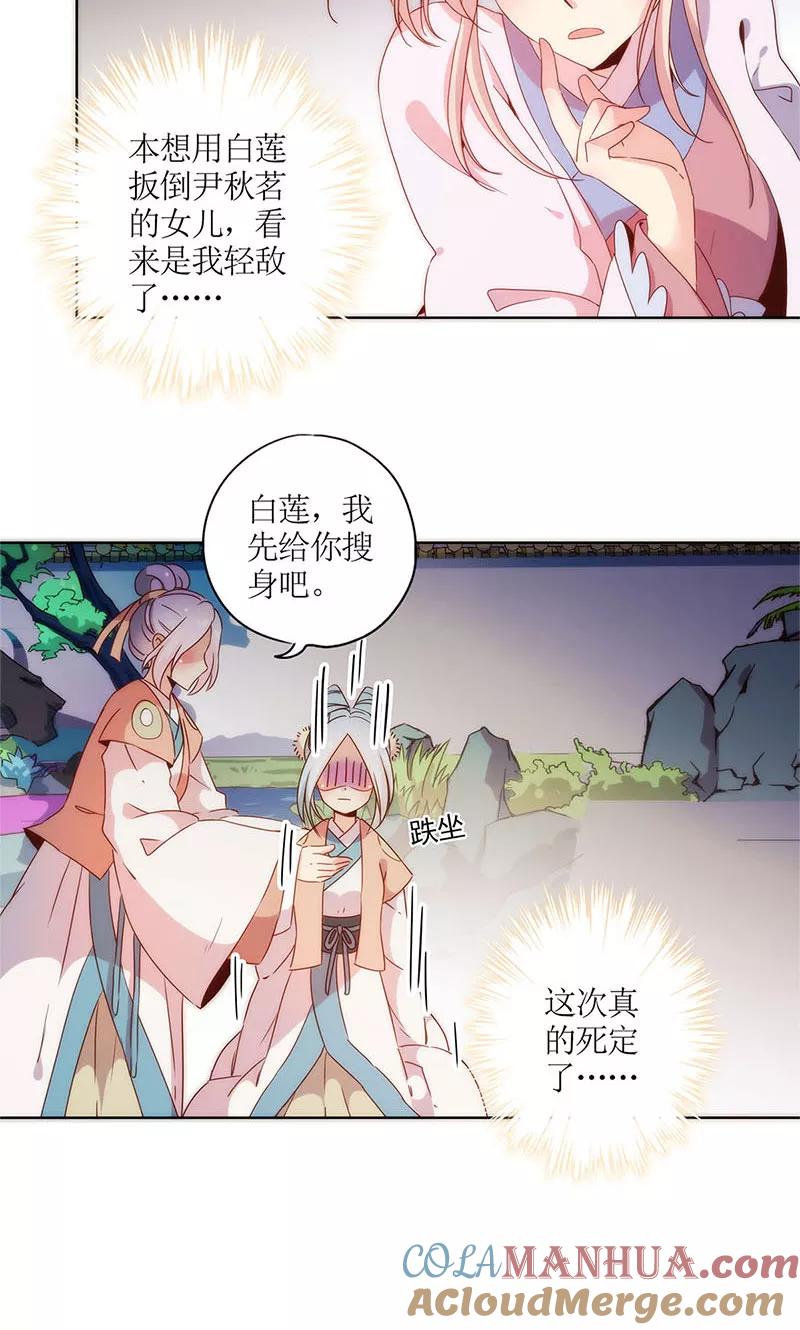 第104话-皇后娘娘的五毛特效-万画筒漫画（第7张）