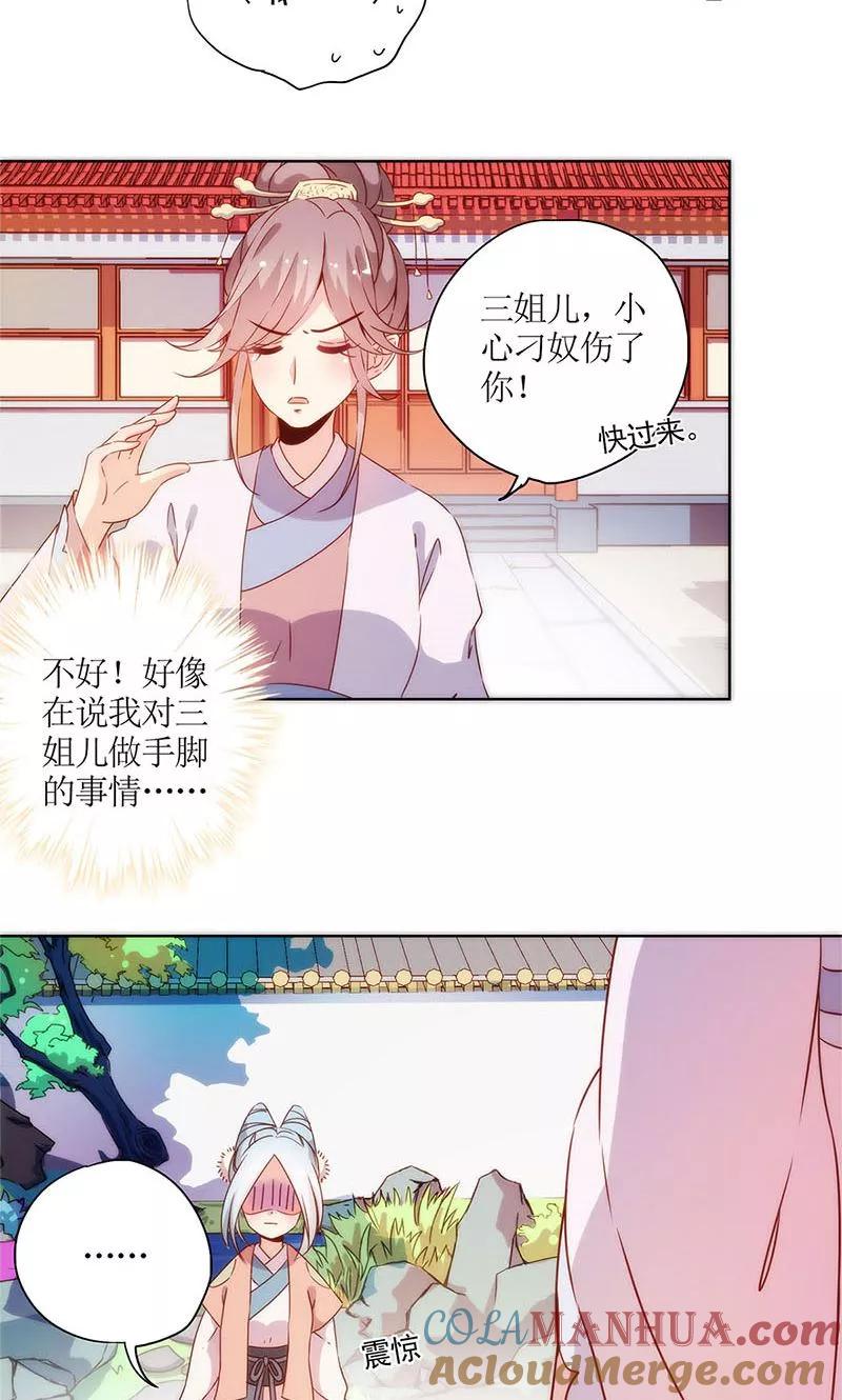 第105话-皇后娘娘的五毛特效-万画筒漫画（第11张）