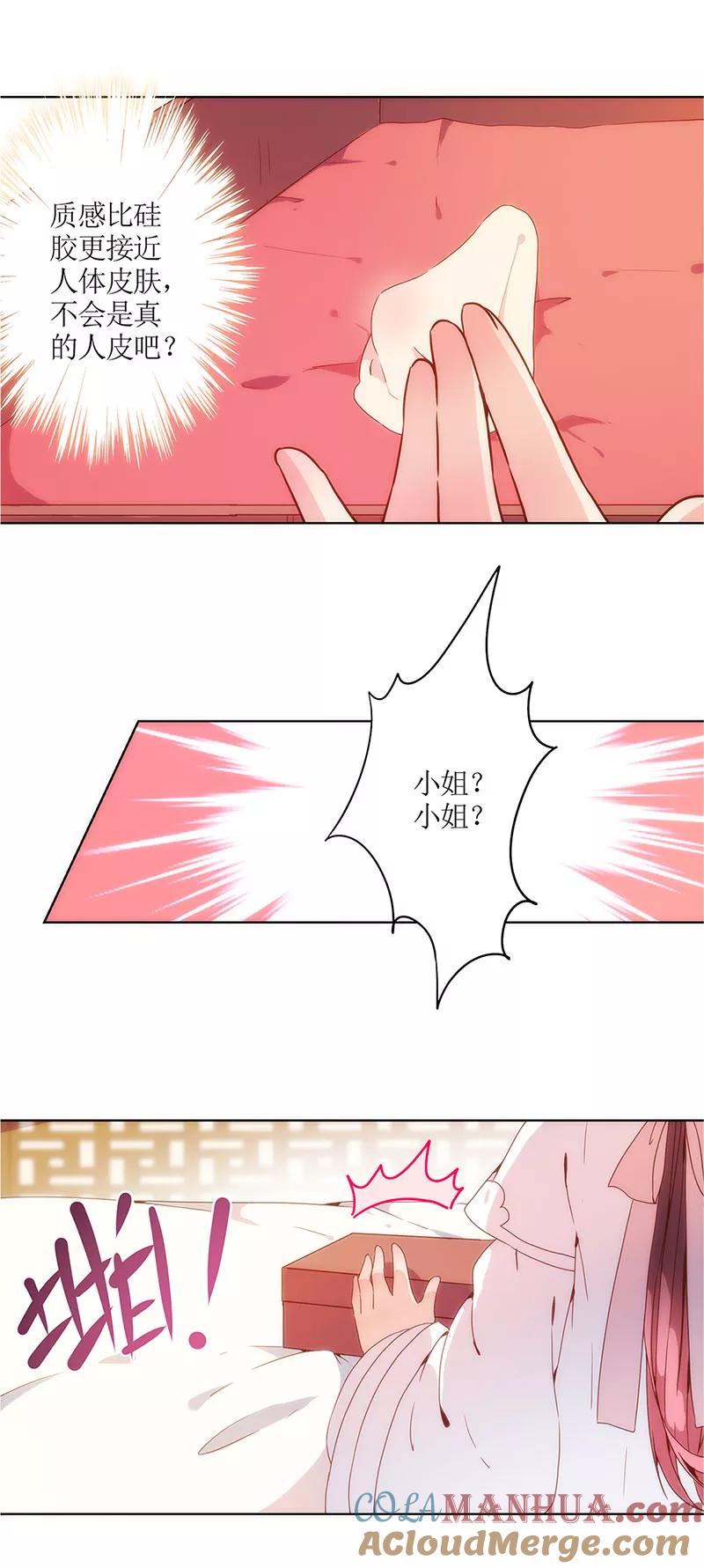 第9话-皇后娘娘的五毛特效-万画筒漫画（第15张）