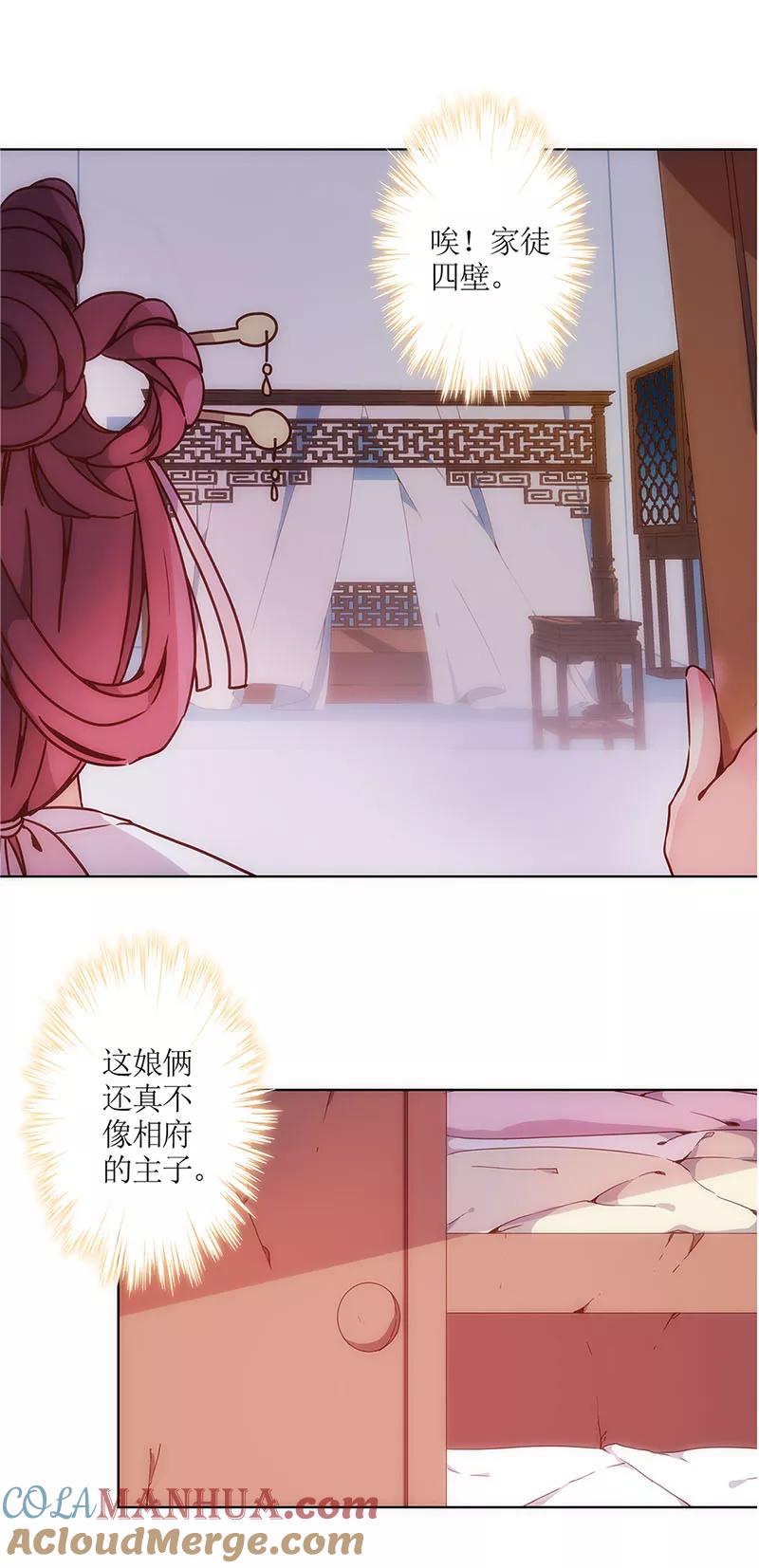 第9话-皇后娘娘的五毛特效-万画筒漫画（第9张）