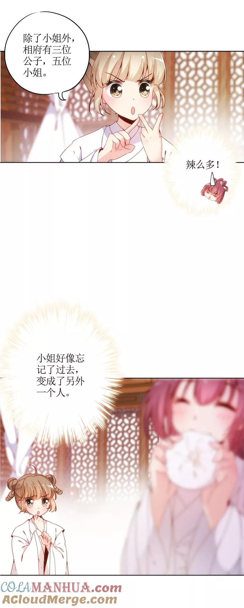 第9话-皇后娘娘的五毛特效-万画筒漫画（第3张）