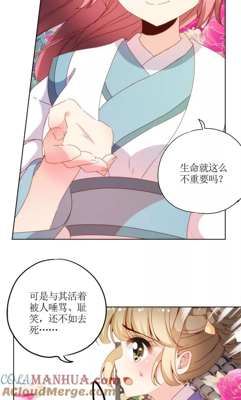第108话-皇后娘娘的五毛特效-万画筒漫画（第20张）