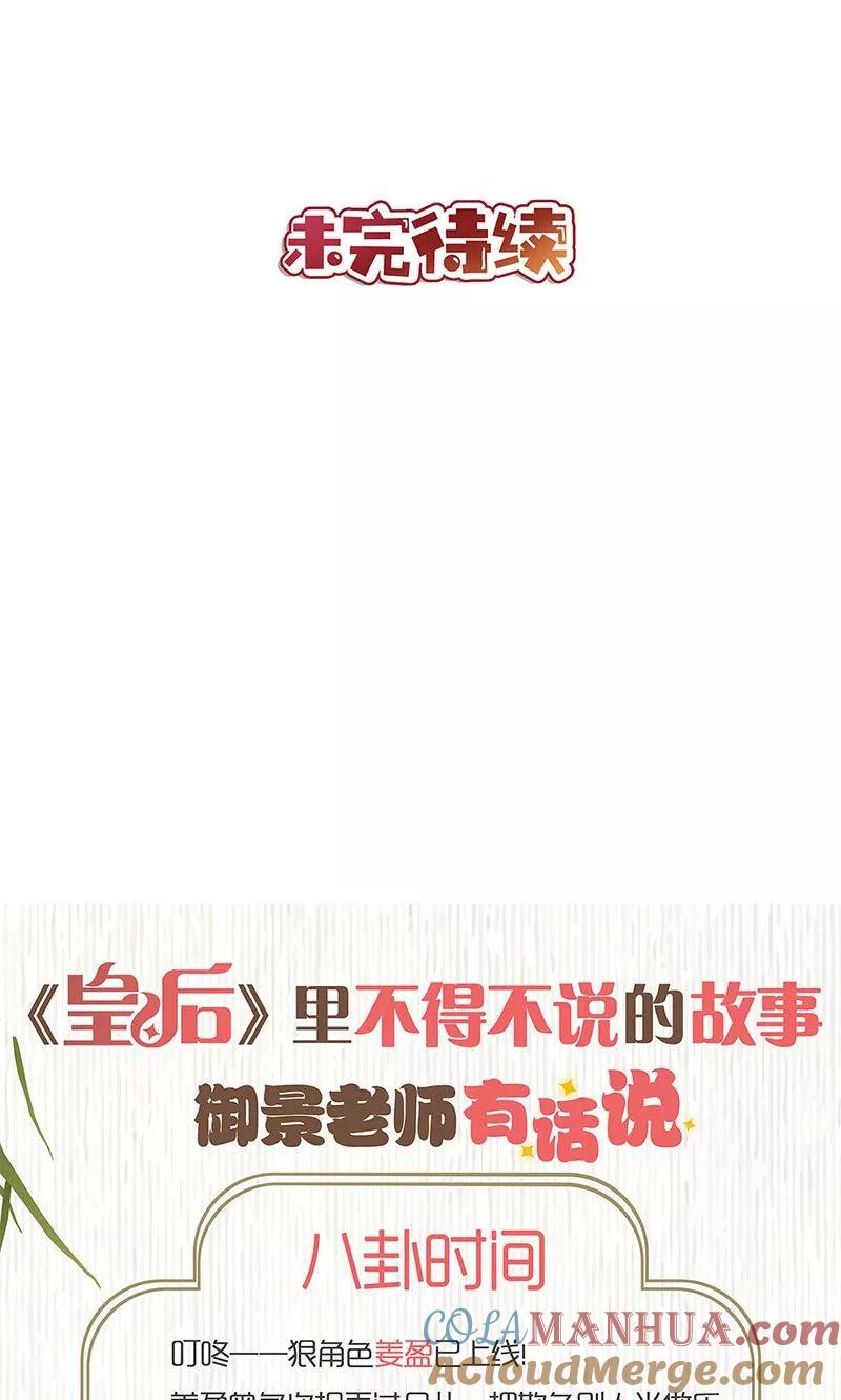 第109话-皇后娘娘的五毛特效-万画筒漫画（第27张）