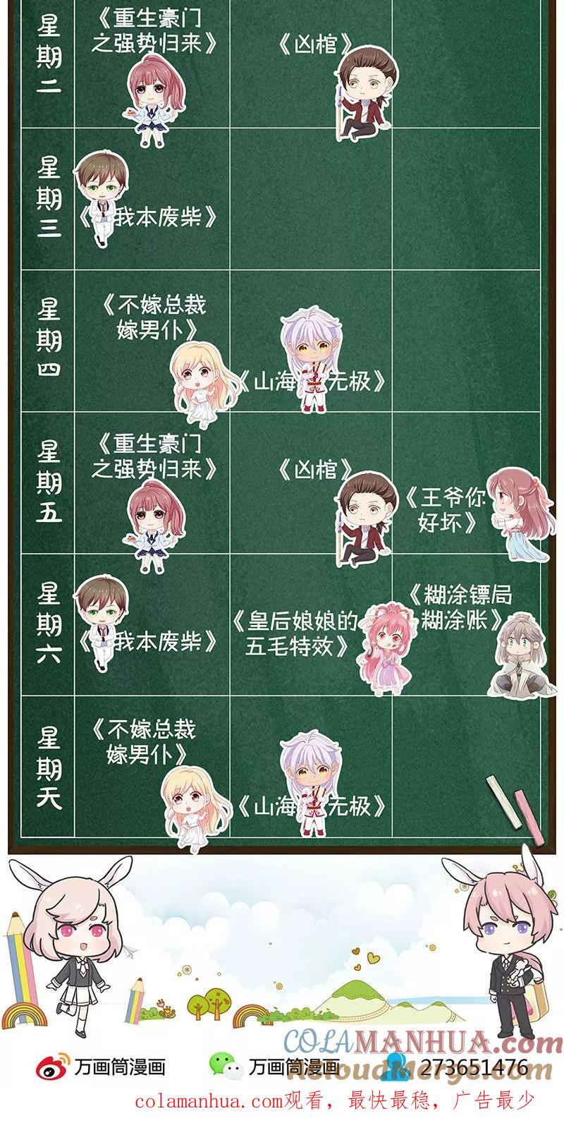 第109话-皇后娘娘的五毛特效-万画筒漫画（第29张）