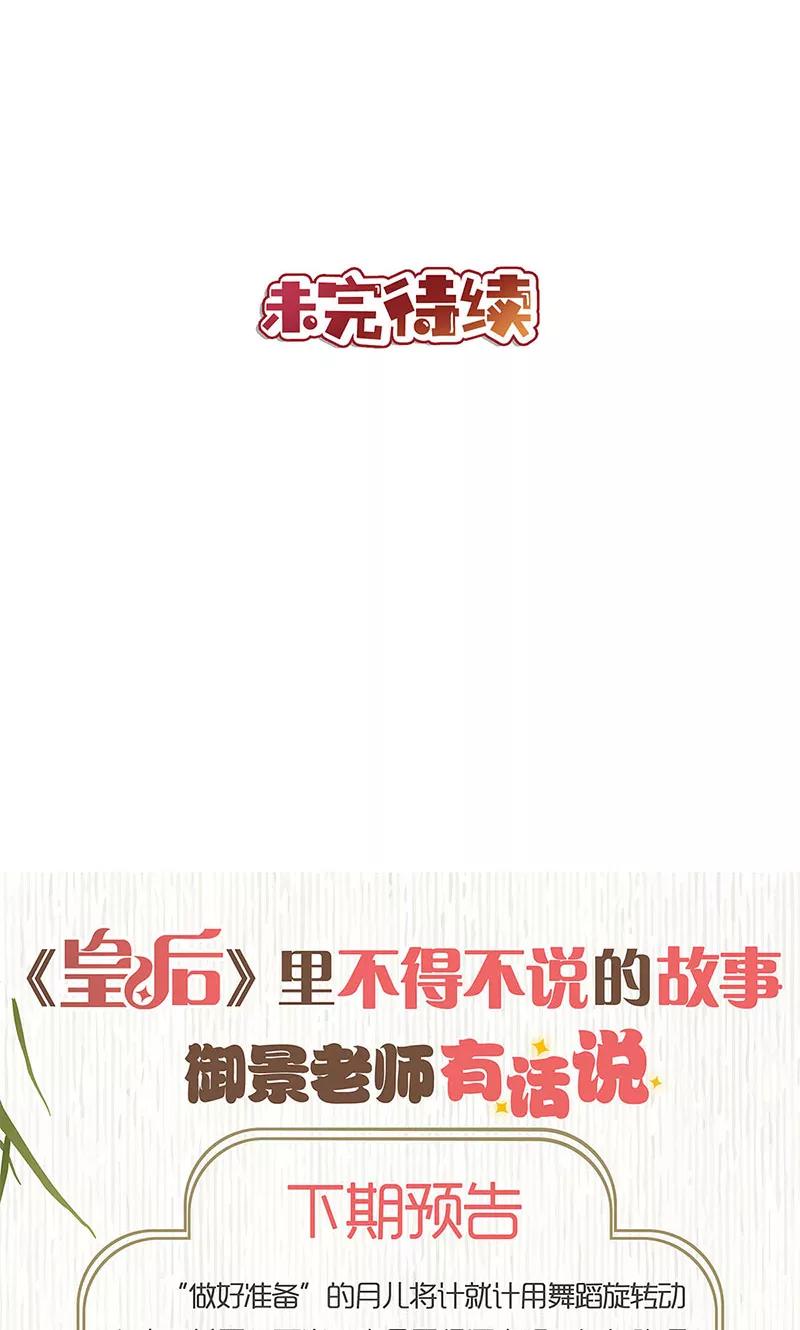 第111话-皇后娘娘的五毛特效-万画筒漫画（第21张）