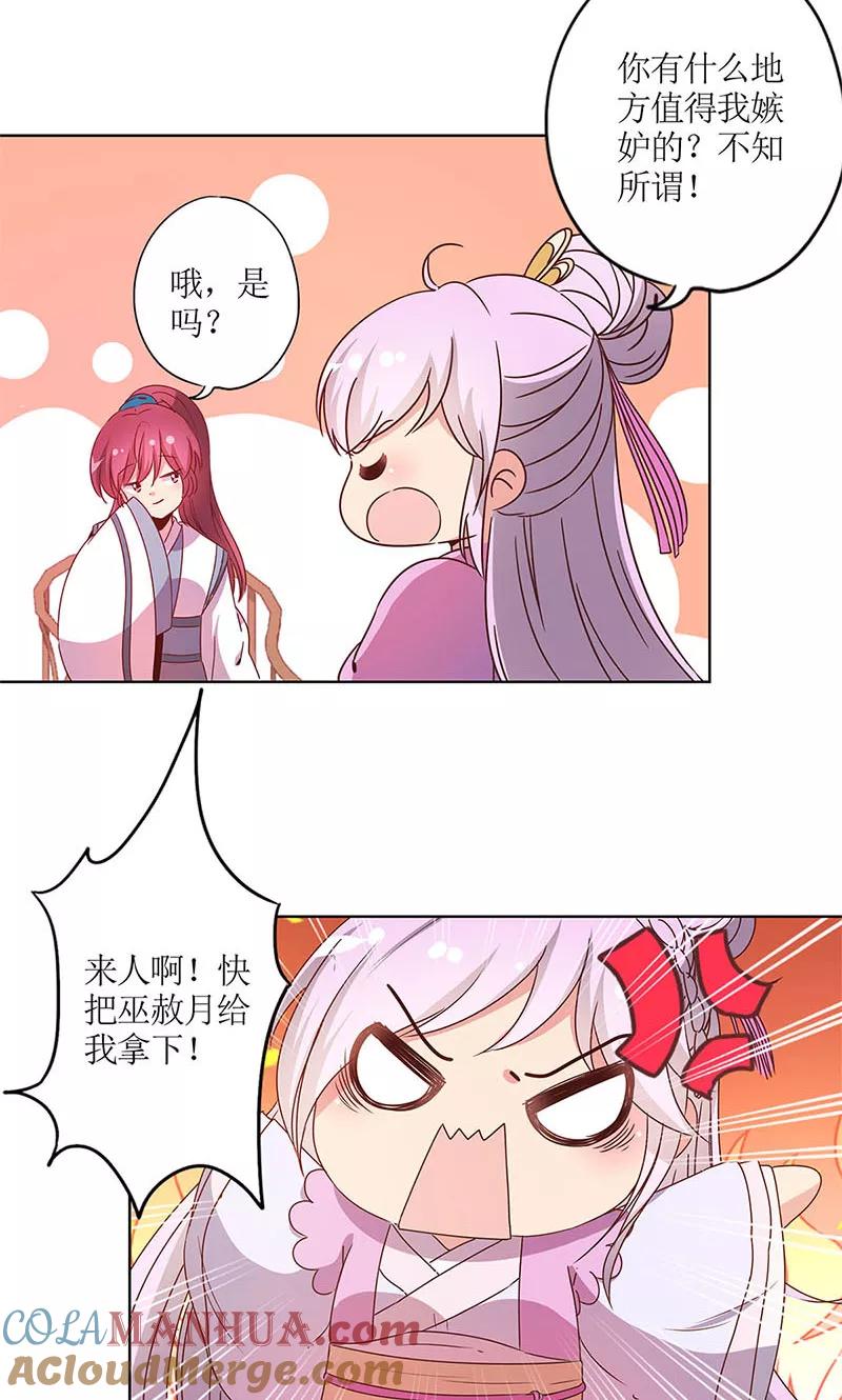 第112话-皇后娘娘的五毛特效-万画筒漫画（第19张）
