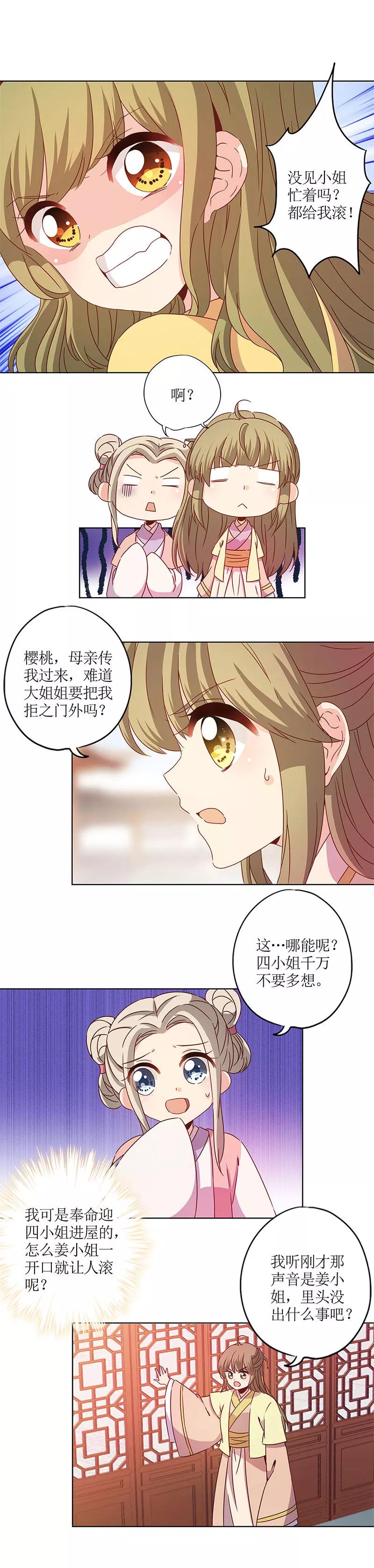 第113话-皇后娘娘的五毛特效-万画筒漫画（第6张）
