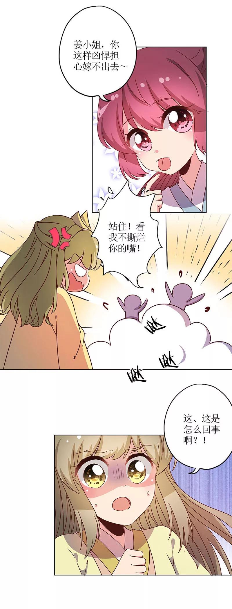 第113话-皇后娘娘的五毛特效-万画筒漫画（第8张）