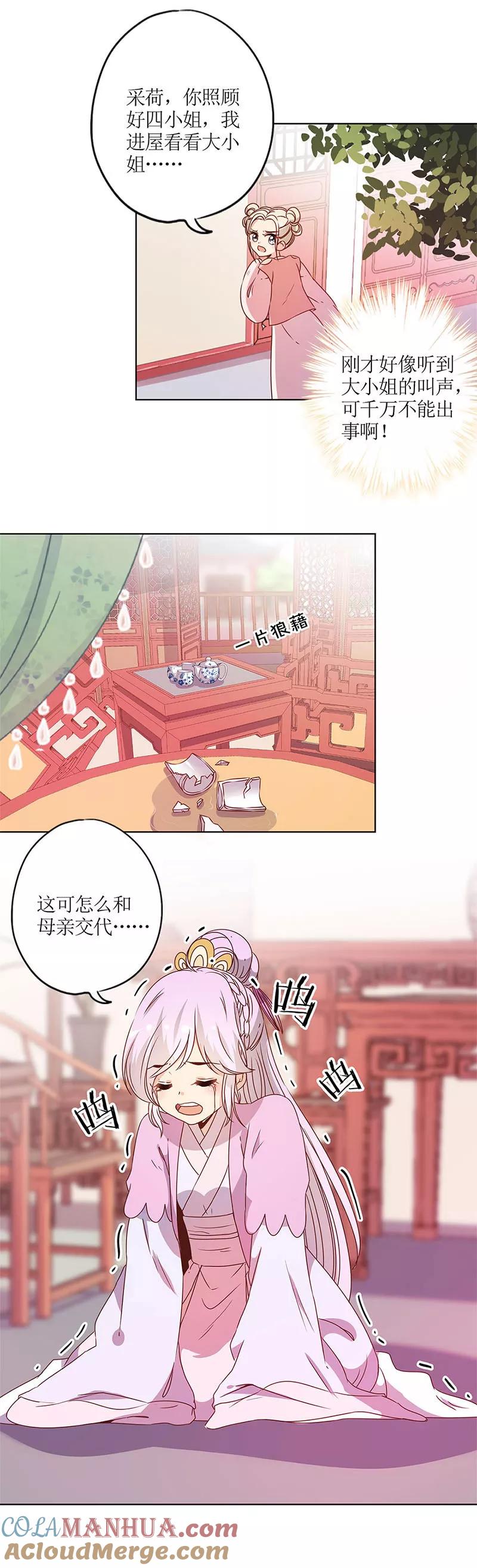 第113话-皇后娘娘的五毛特效-万画筒漫画（第11张）