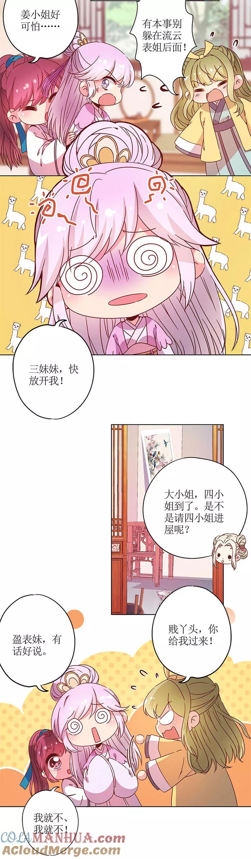 第113话-皇后娘娘的五毛特效-万画筒漫画（第5张）