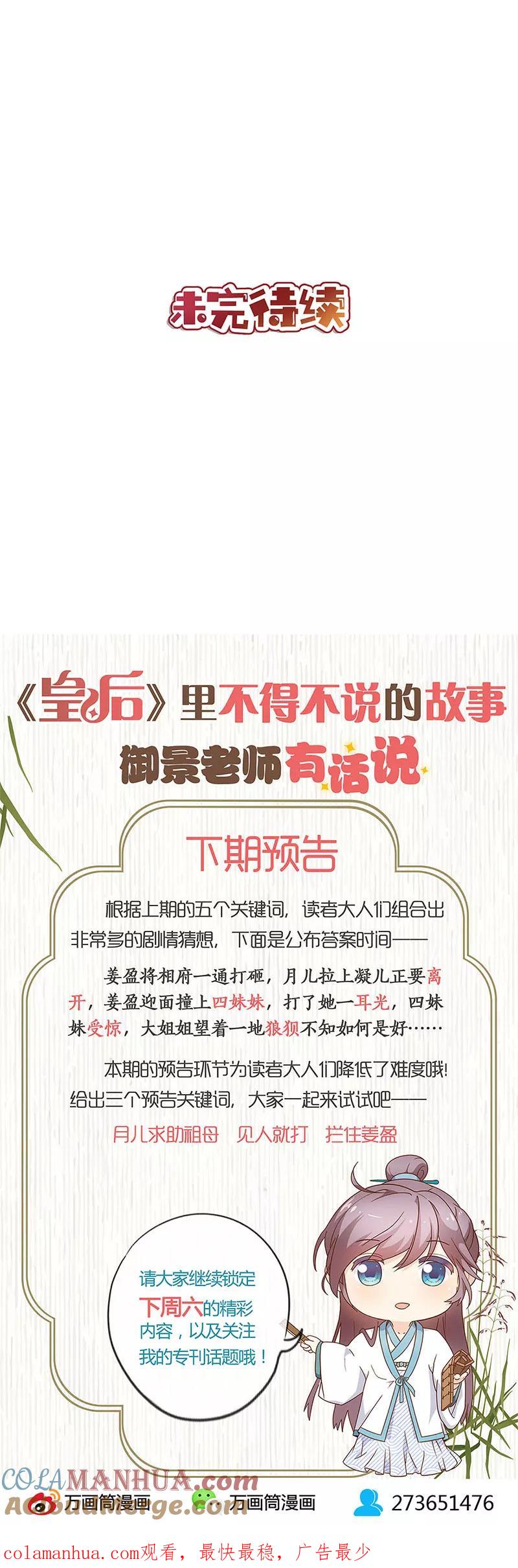 第113话-皇后娘娘的五毛特效-万画筒漫画（第15张）