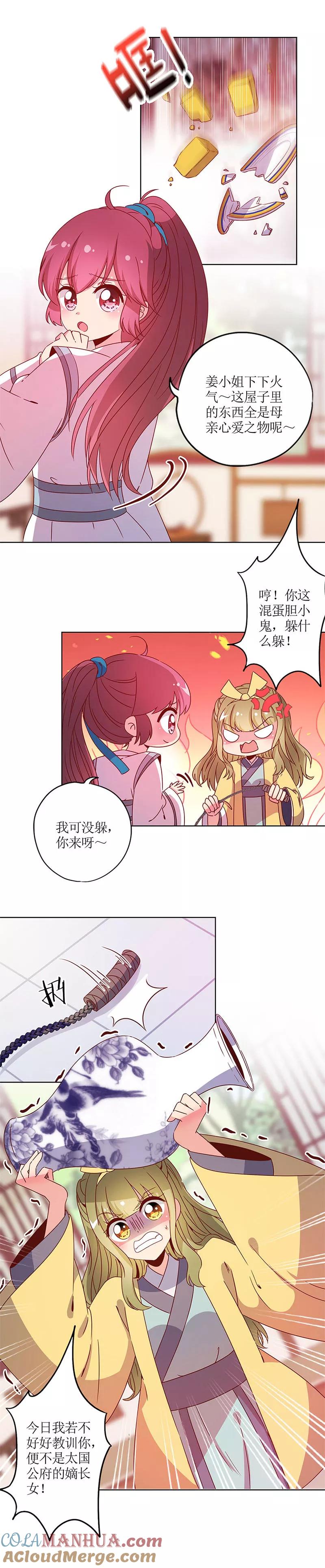第113话-皇后娘娘的五毛特效-万画筒漫画（第3张）