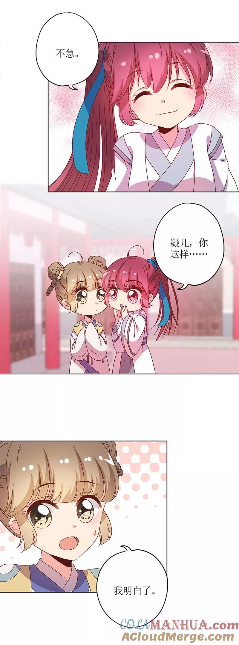 第113话-皇后娘娘的五毛特效-万画筒漫画（第13张）