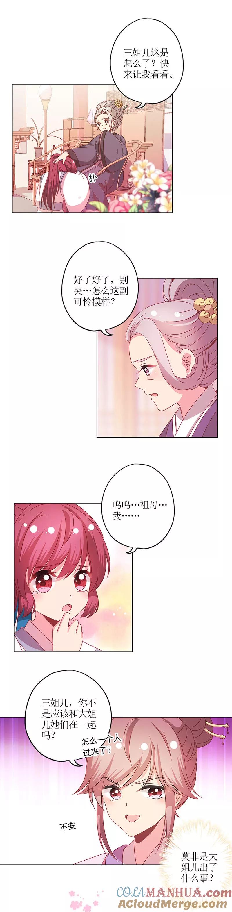 第114话-皇后娘娘的五毛特效-万画筒漫画（第3张）