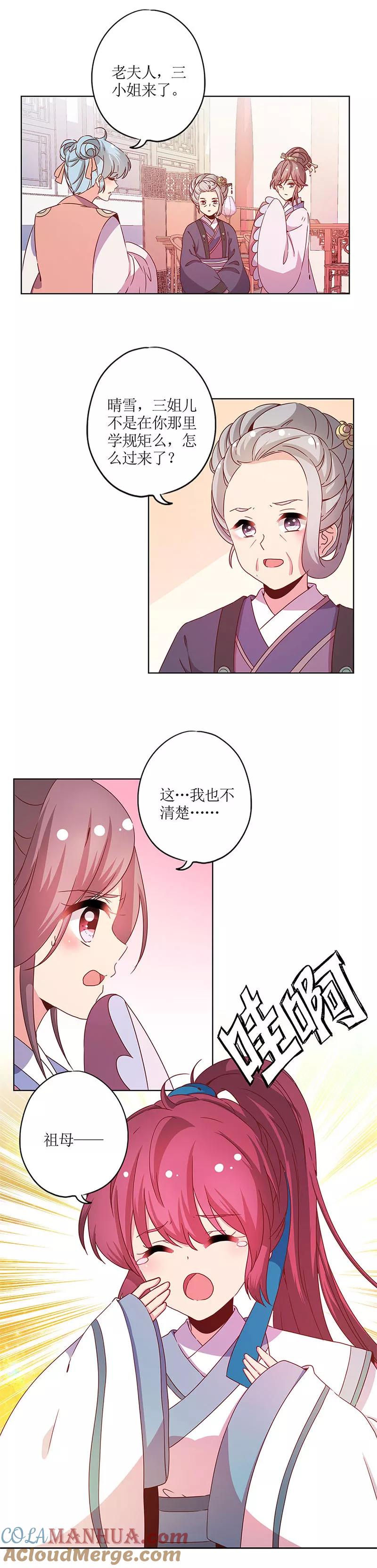 第114话-皇后娘娘的五毛特效-万画筒漫画（第2张）