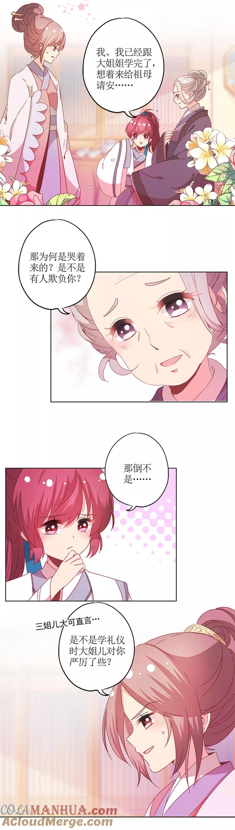 第114话-皇后娘娘的五毛特效-万画筒漫画（第4张）
