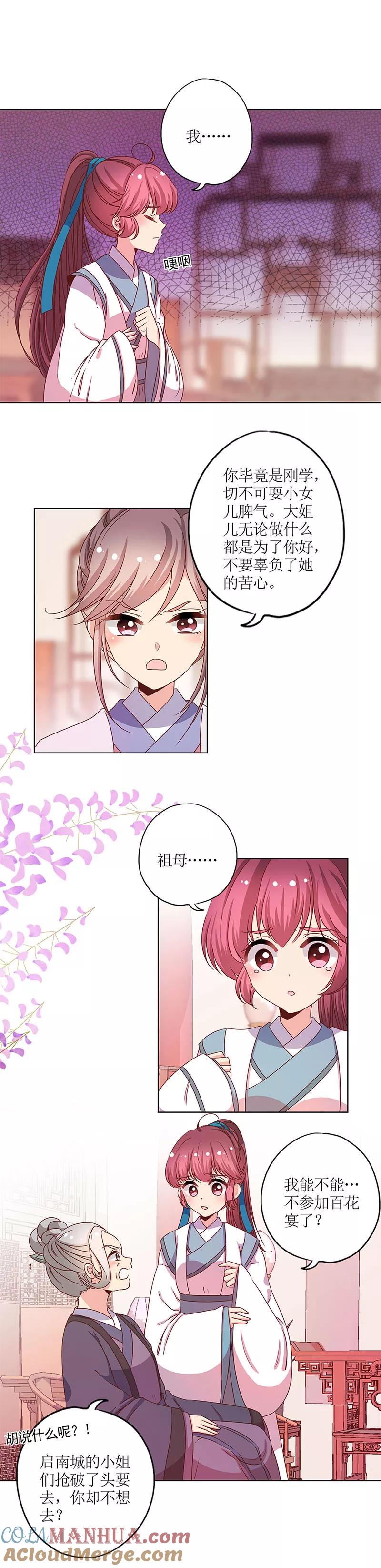 第114话-皇后娘娘的五毛特效-万画筒漫画（第5张）
