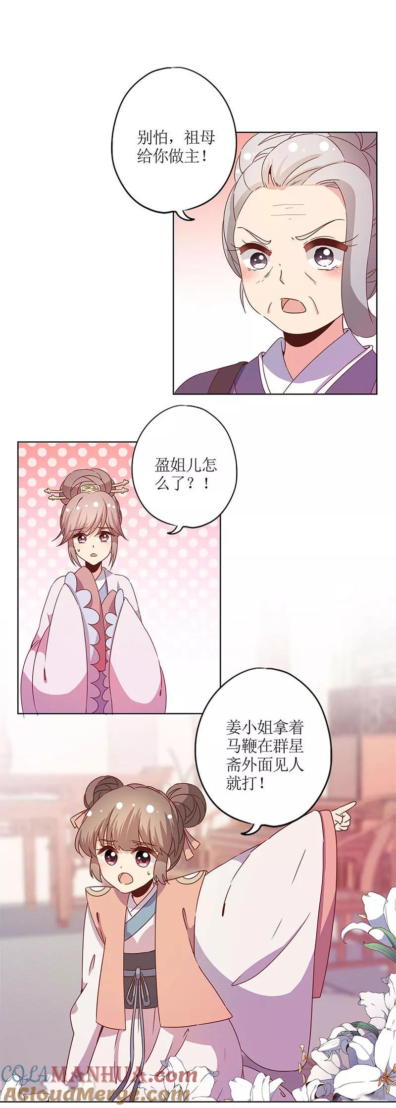 第114话-皇后娘娘的五毛特效-万画筒漫画（第8张）