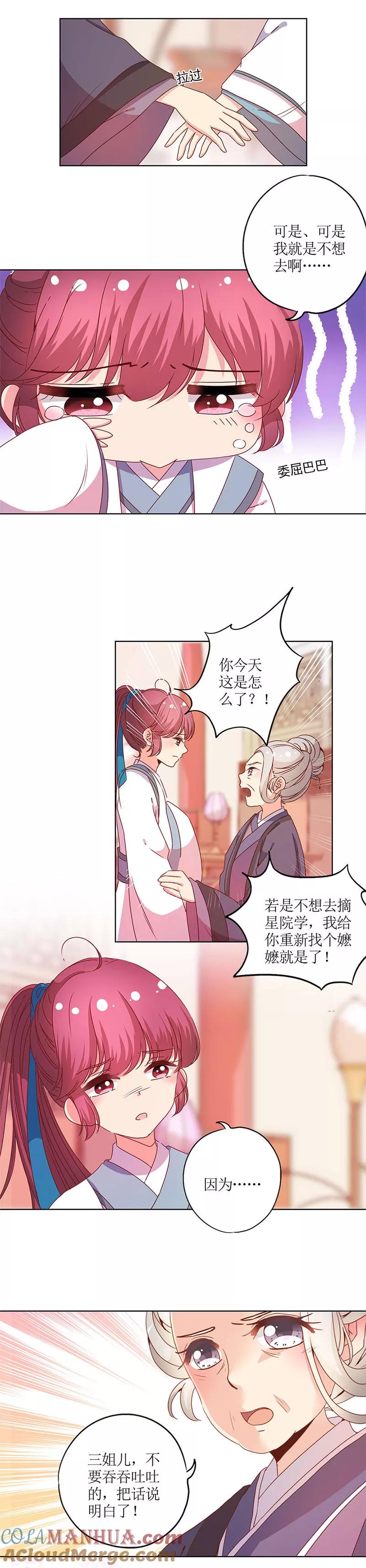 第114话-皇后娘娘的五毛特效-万画筒漫画（第6张）