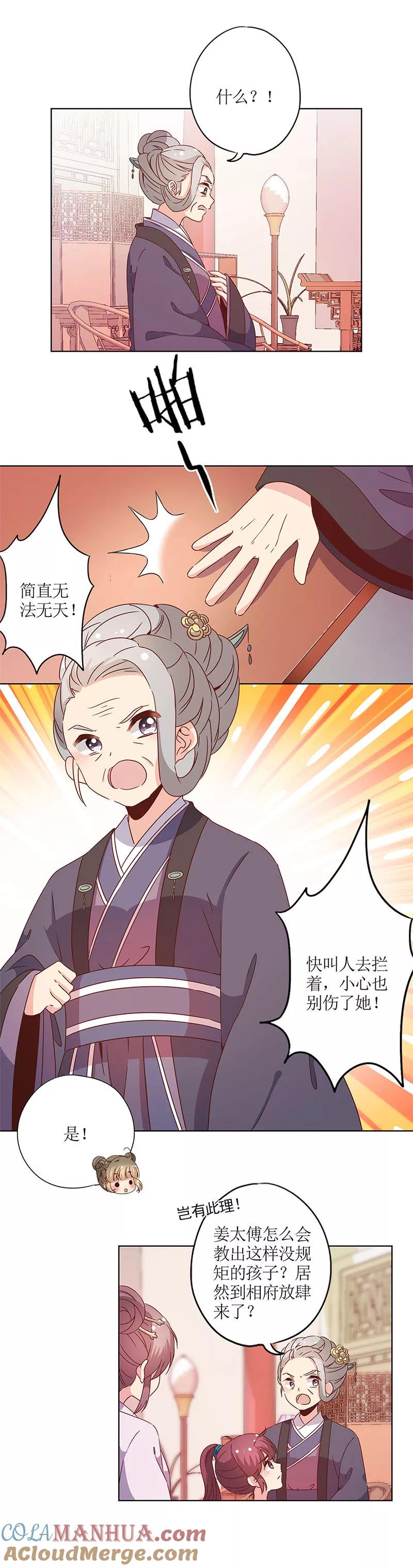 第114话-皇后娘娘的五毛特效-万画筒漫画（第9张）