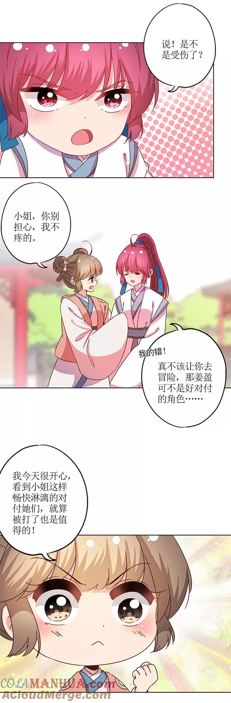 第115话-皇后娘娘的五毛特效-万画筒漫画（第8张）