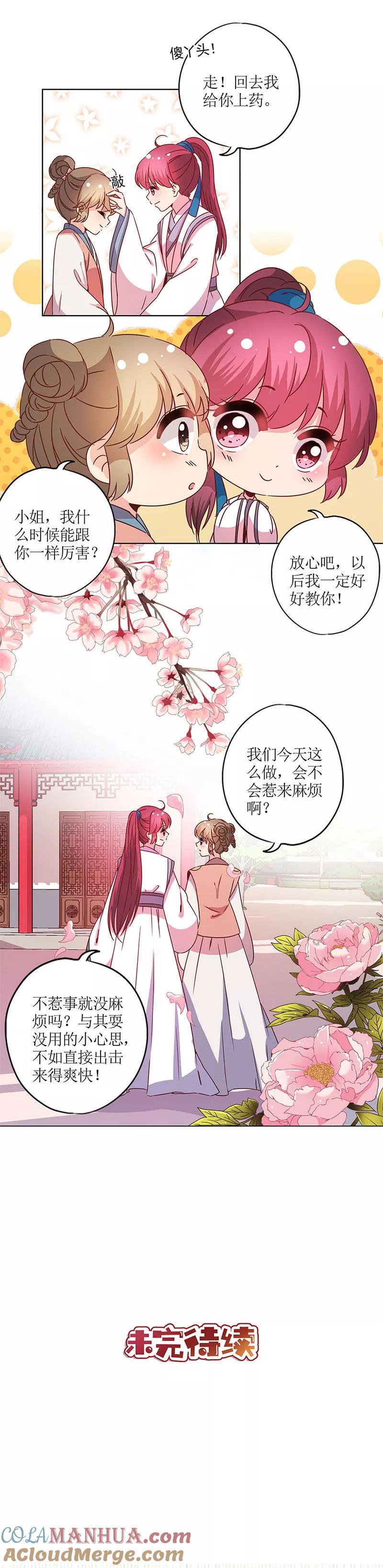 第115话-皇后娘娘的五毛特效-万画筒漫画（第9张）