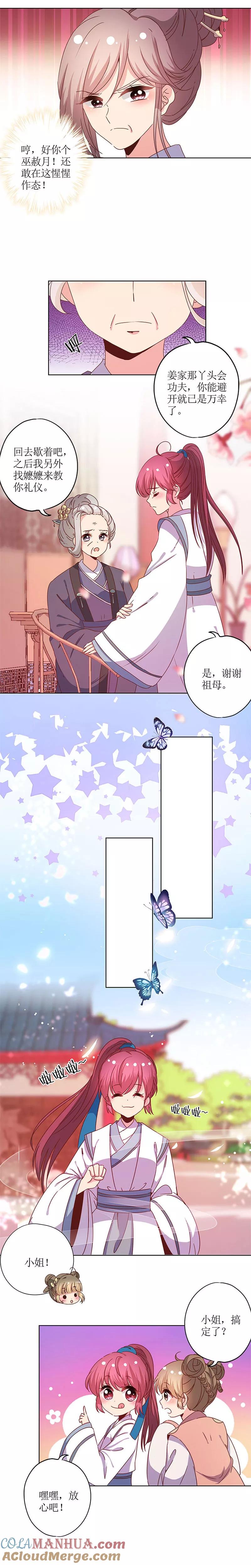 第115话-皇后娘娘的五毛特效-万画筒漫画（第6张）