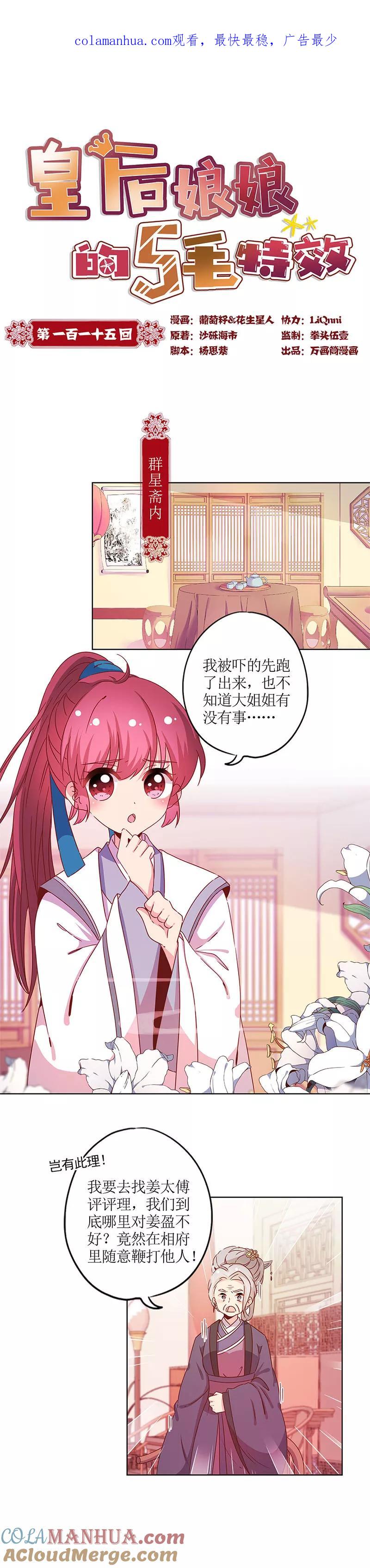 第115话-皇后娘娘的五毛特效-万画筒漫画（第1张）