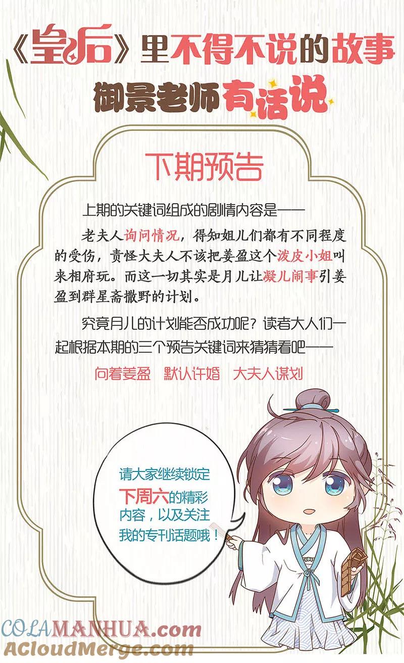 第115话-皇后娘娘的五毛特效-万画筒漫画（第10张）
