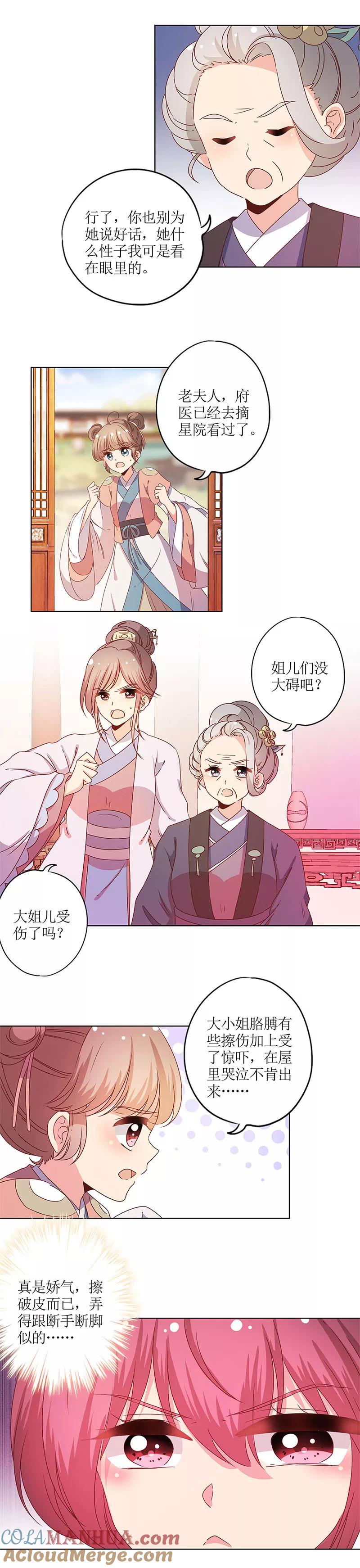 第115话-皇后娘娘的五毛特效-万画筒漫画（第5张）