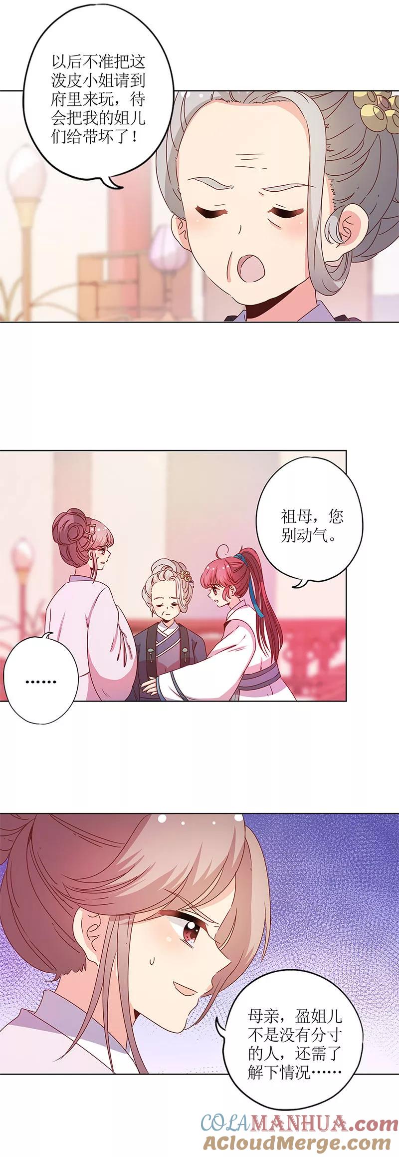 第115话-皇后娘娘的五毛特效-万画筒漫画（第4张）