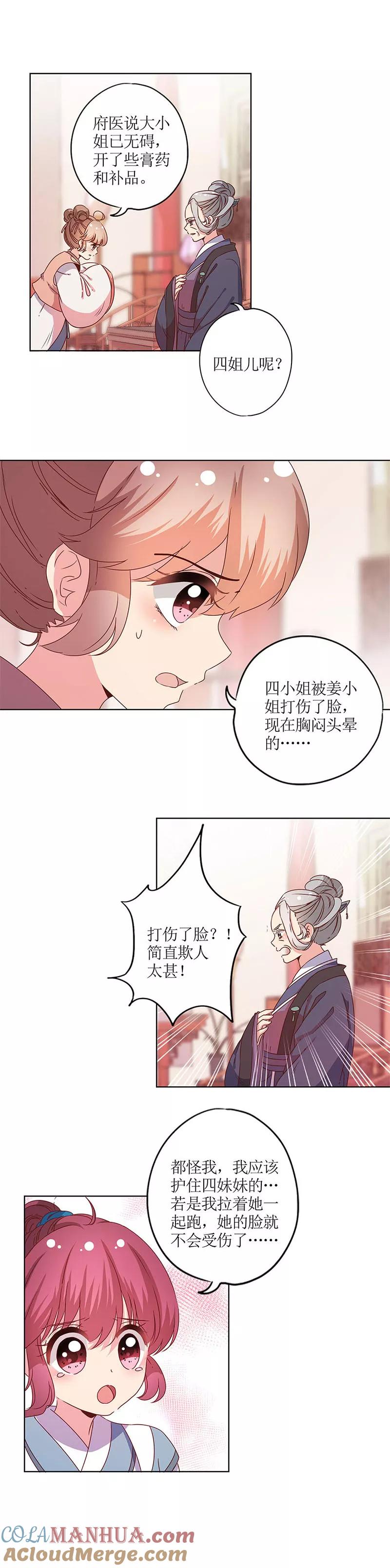 第115话-皇后娘娘的五毛特效-万画筒漫画（第5张）