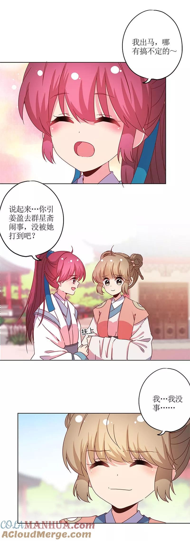 第115话-皇后娘娘的五毛特效-万画筒漫画（第7张）