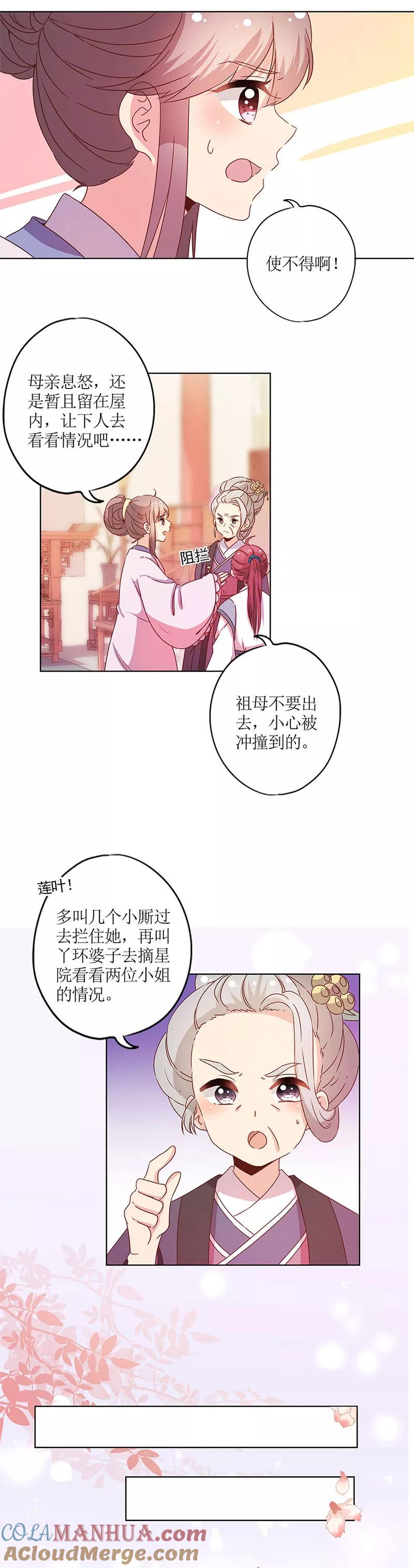 第115话-皇后娘娘的五毛特效-万画筒漫画（第2张）