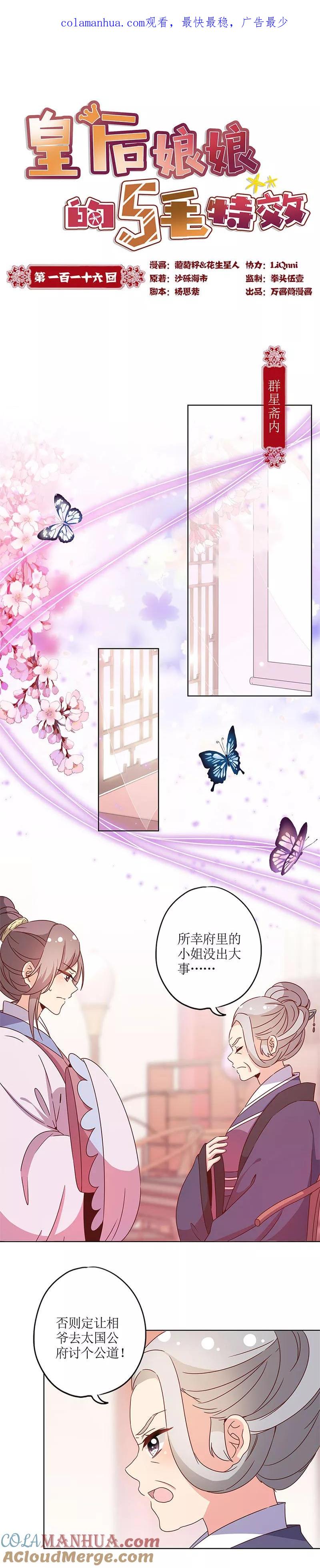 第116话-皇后娘娘的五毛特效-万画筒漫画（第1张）